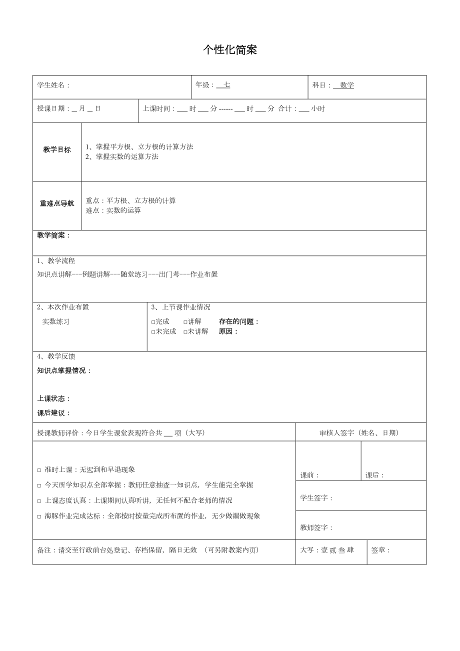 实数知识点归纳和练习(DOC 14页).doc_第1页