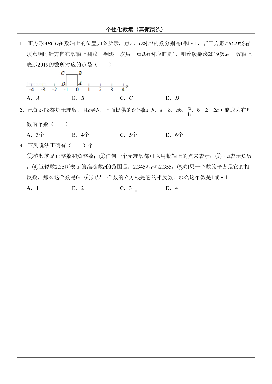 实数知识点归纳和练习(DOC 14页).doc_第2页