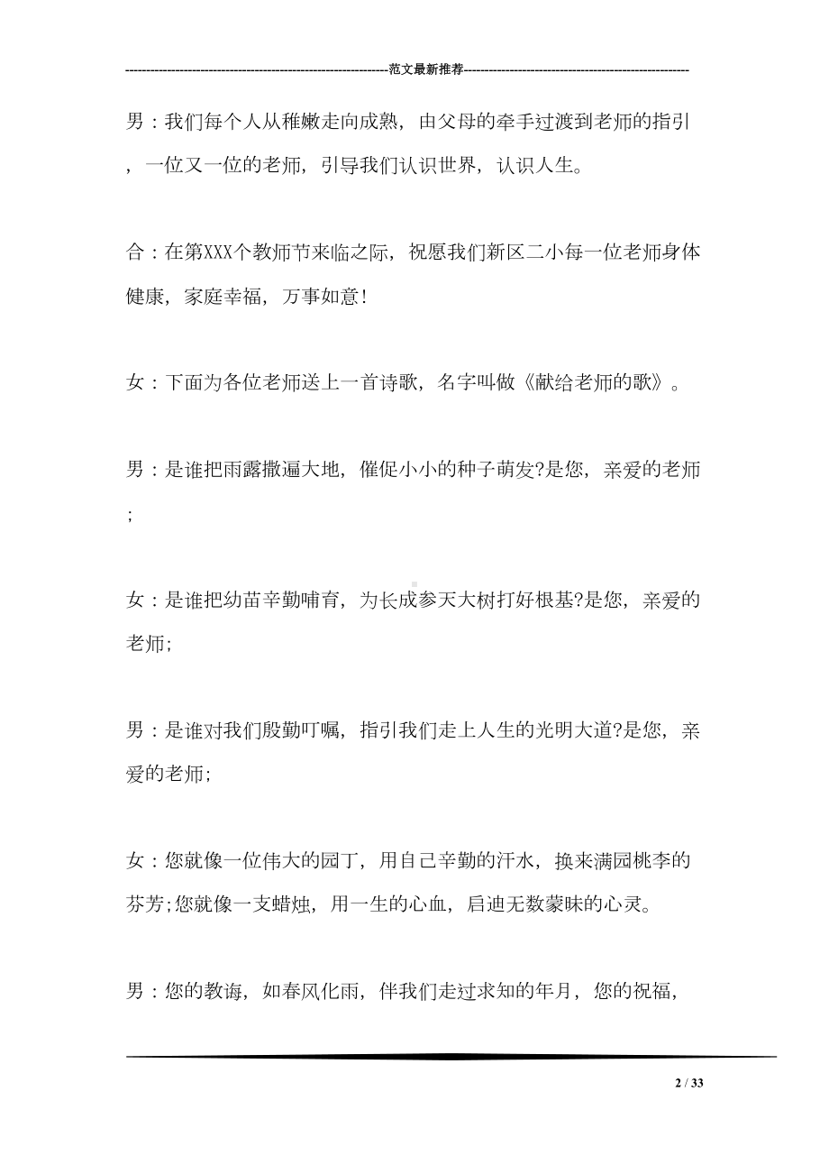 小学生教师节广播稿精选(DOC 33页).doc_第2页