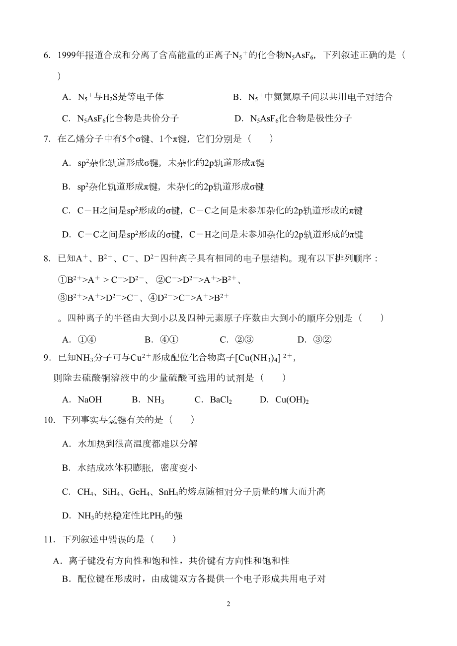 化学选修3-第二章检测题汇总(DOC 6页).doc_第2页