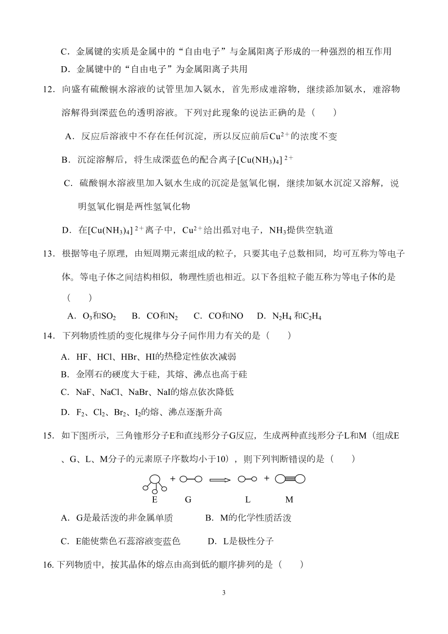 化学选修3-第二章检测题汇总(DOC 6页).doc_第3页