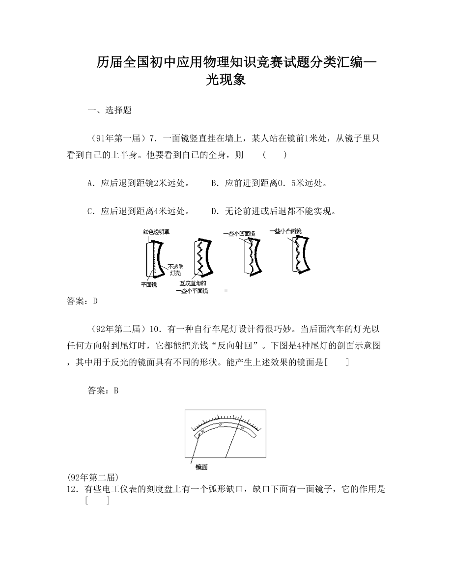 历届全国初中物理竞赛试题分类汇编—光现象(有答案)(DOC 12页).doc_第1页