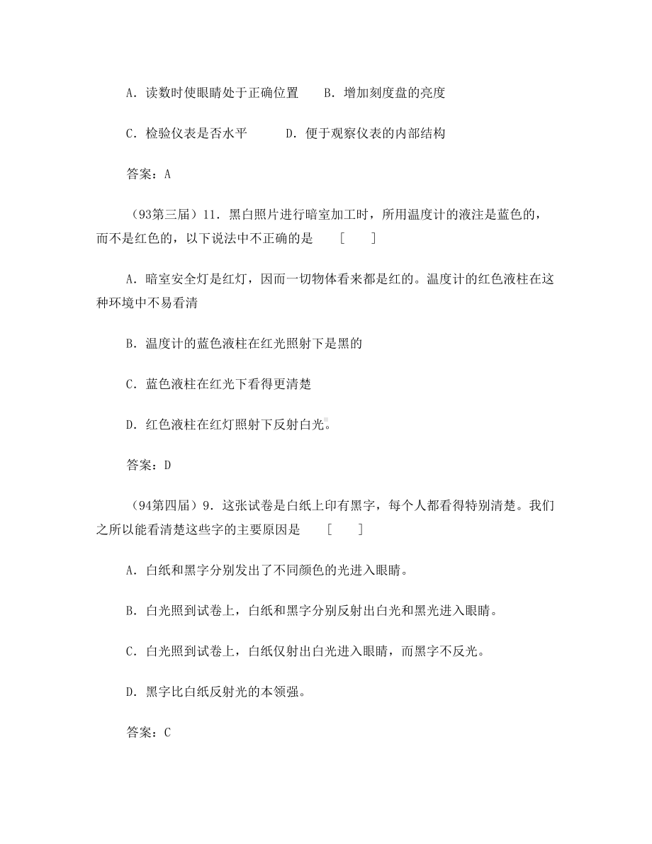 历届全国初中物理竞赛试题分类汇编—光现象(有答案)(DOC 12页).doc_第2页