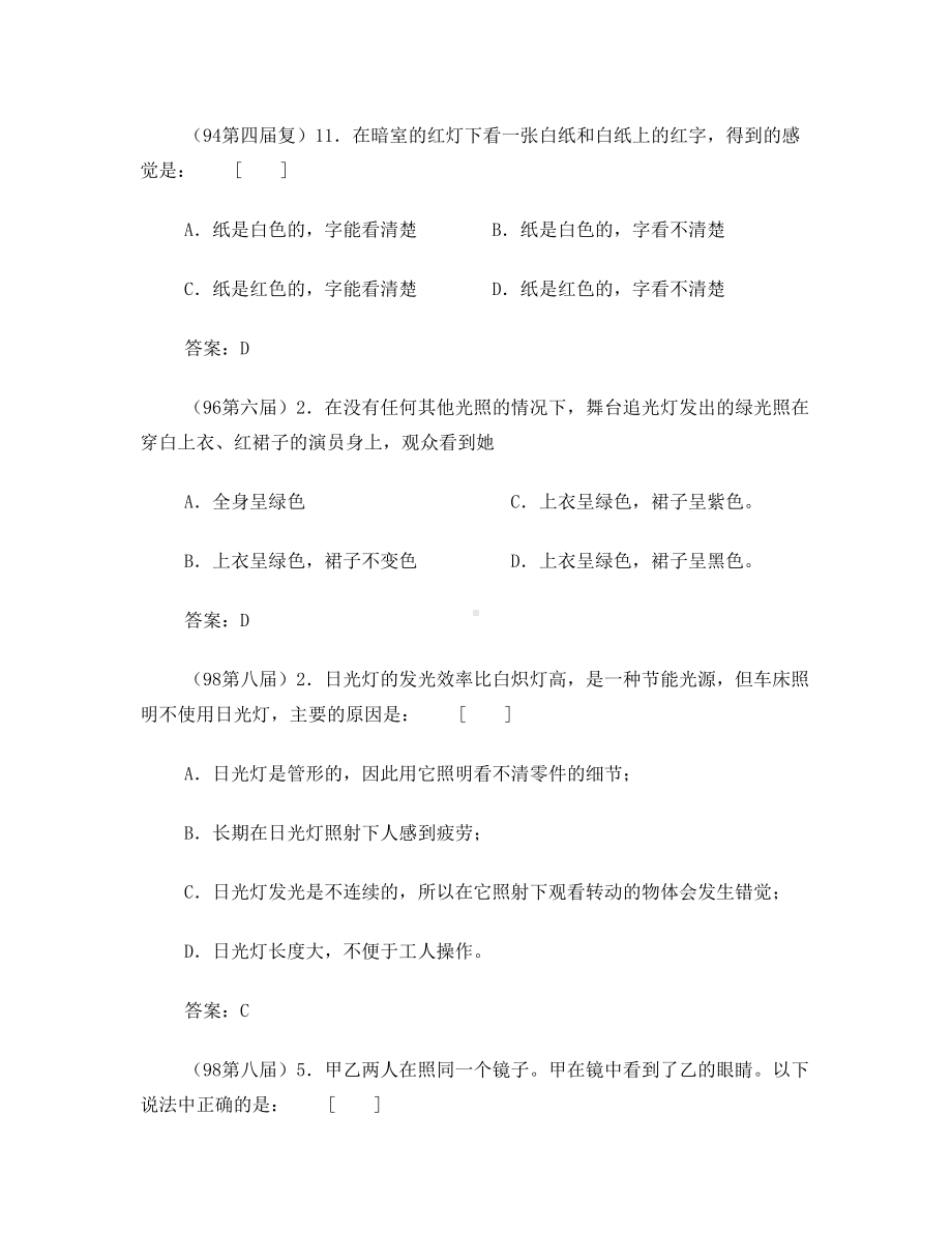 历届全国初中物理竞赛试题分类汇编—光现象(有答案)(DOC 12页).doc_第3页