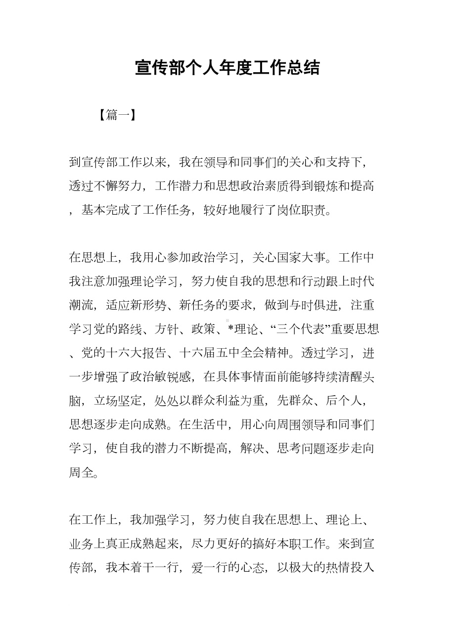 宣传部个人年度工作总结(DOC 13页).docx_第1页