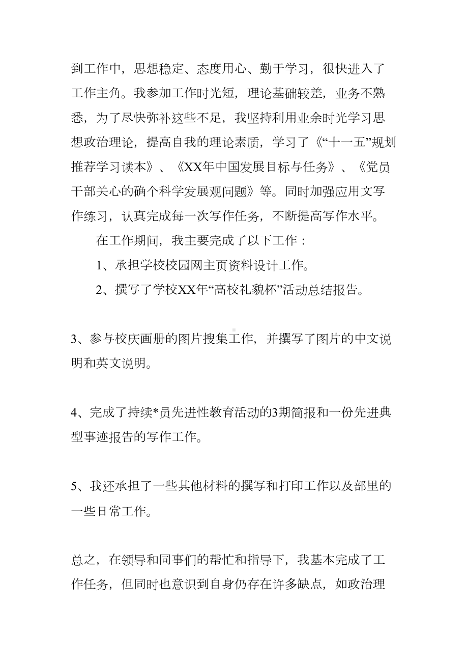 宣传部个人年度工作总结(DOC 13页).docx_第2页