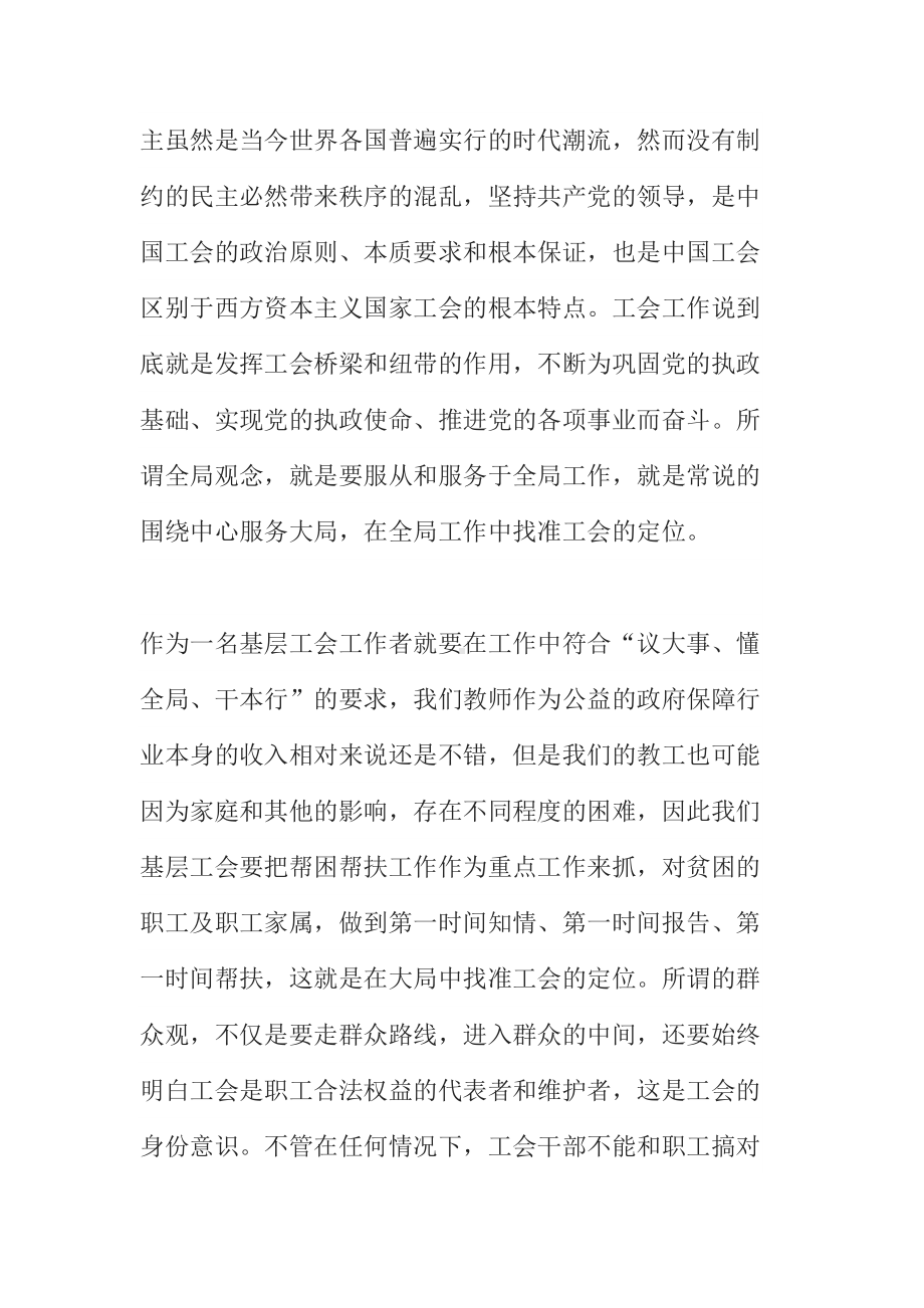 学校工会学习心得体会范文-学校工会学习个人心得体会(3篇)(DOC 15页).doc_第3页