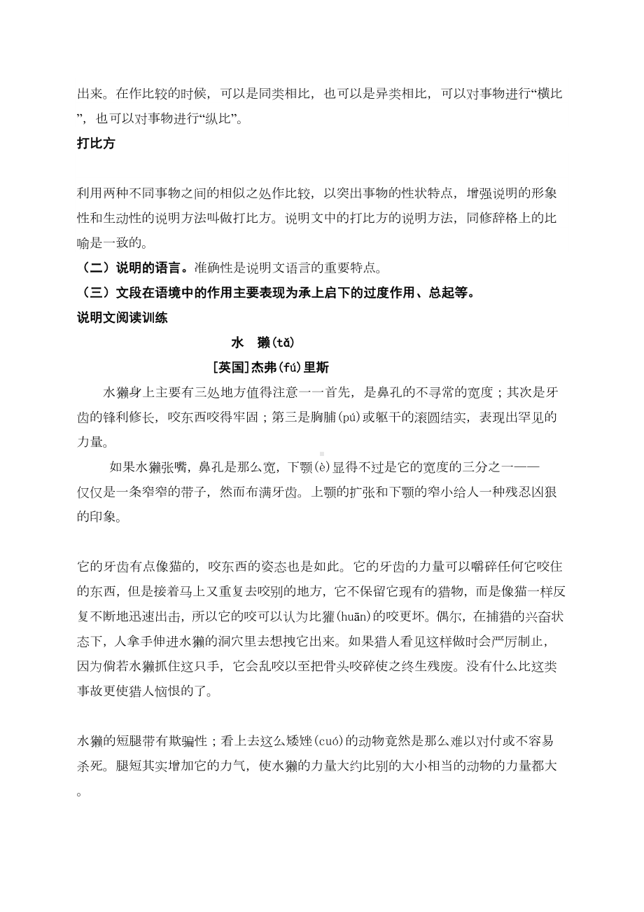 四年级说明文阅读题库(DOC 19页).doc_第2页