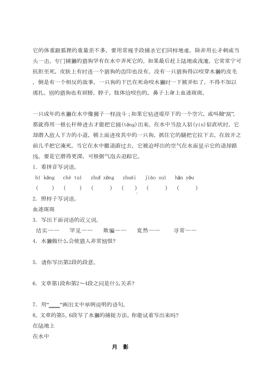 四年级说明文阅读题库(DOC 19页).doc_第3页