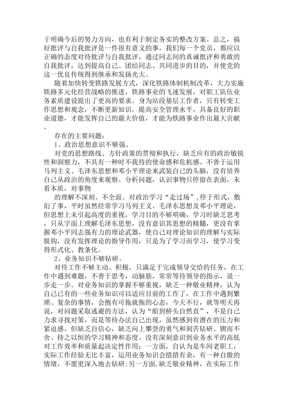 关于批评与自我批评发言稿优秀范文(DOC 6页).docx_第2页