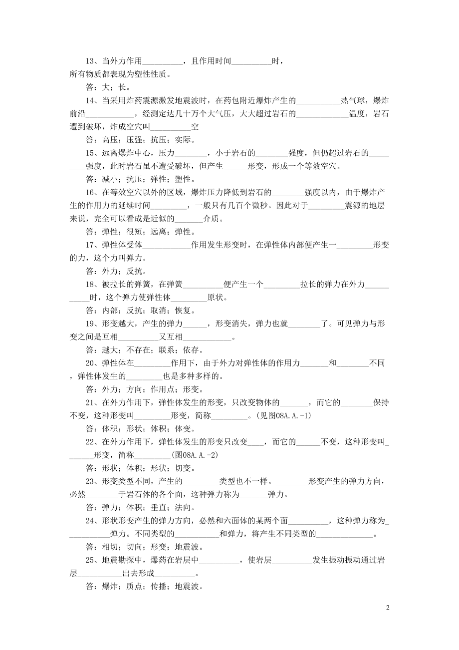 地球物理勘探试题库课件(DOC 19页).doc_第2页