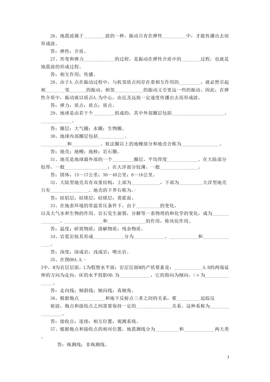 地球物理勘探试题库课件(DOC 19页).doc_第3页