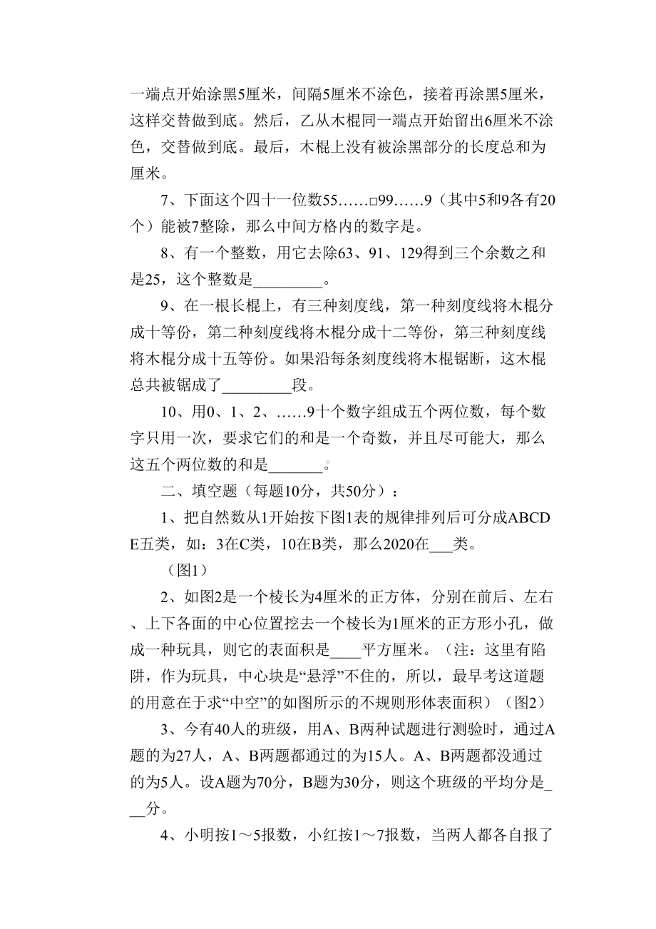 小学数学试题-华师大附中小升初入学考试数学试卷(含答案)(DOC 4页).docx_第2页