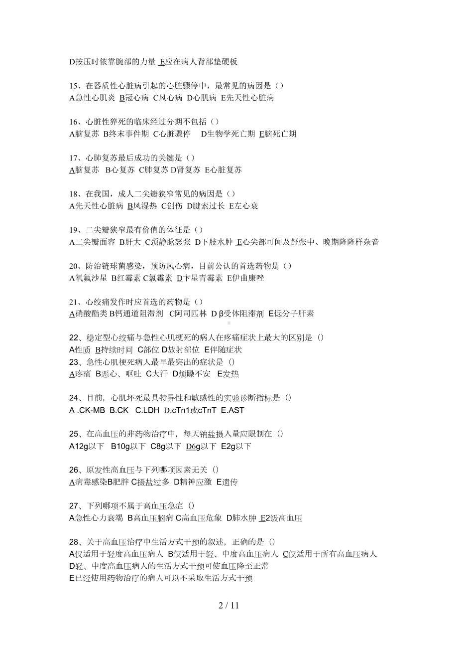 内科护理学循环系统练习题(DOC 11页).doc_第2页