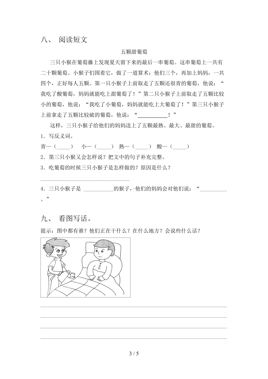 小学二年级语文上册期末测试卷(含答案)(DOC 5页).doc_第3页