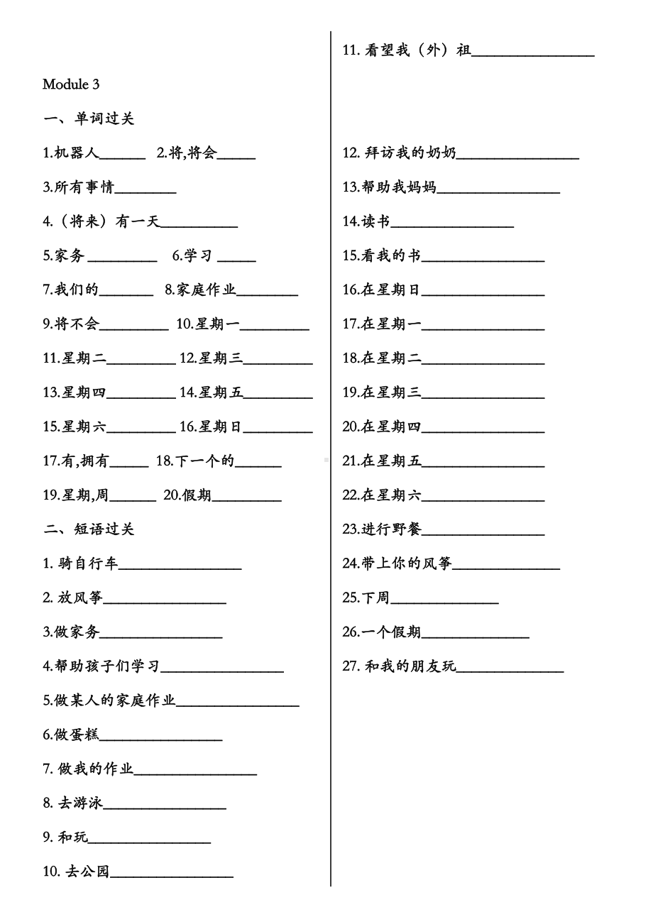 四年级下册英语试题全册单词听写外研版(DOC 7页).doc_第2页