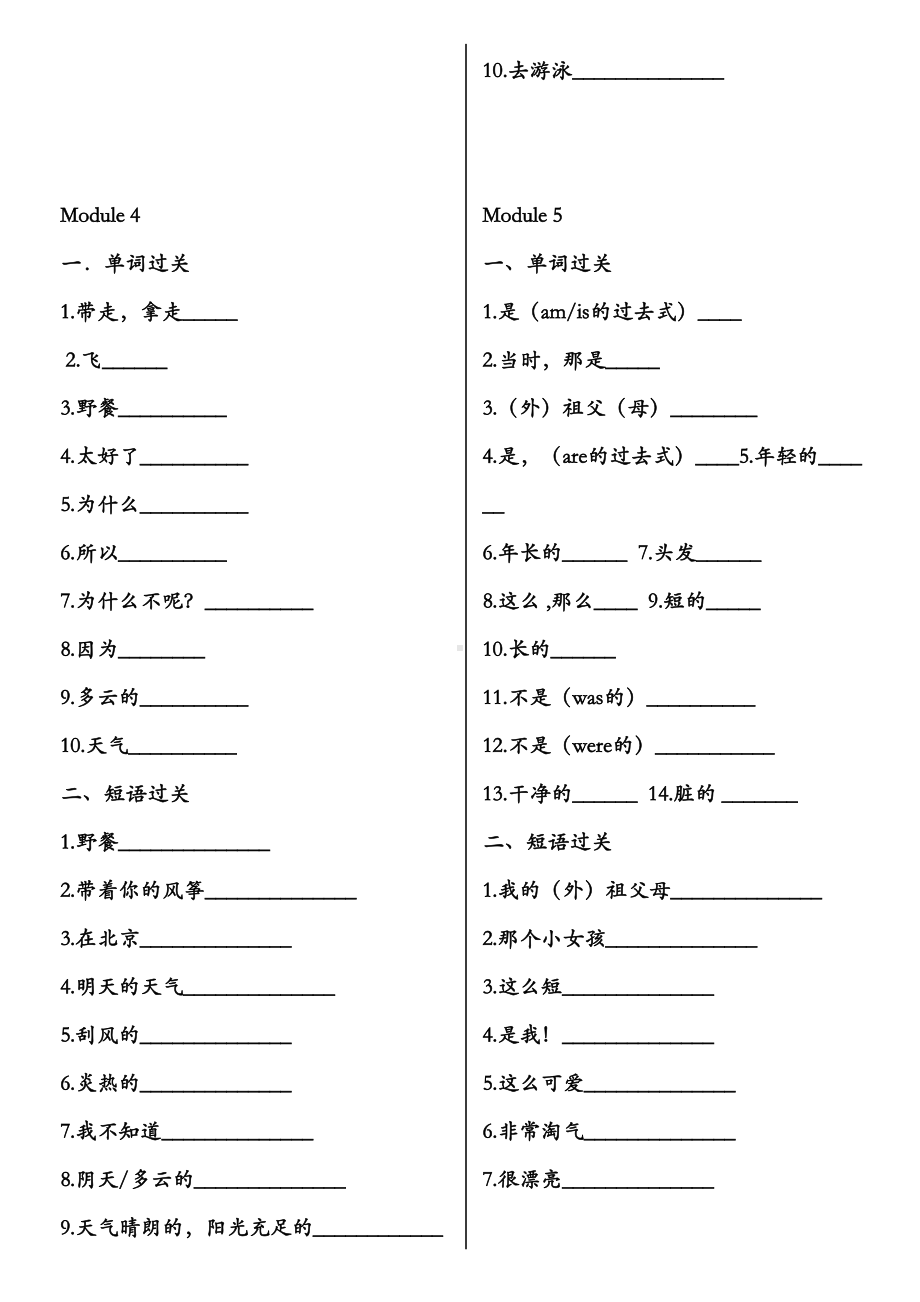 四年级下册英语试题全册单词听写外研版(DOC 7页).doc_第3页