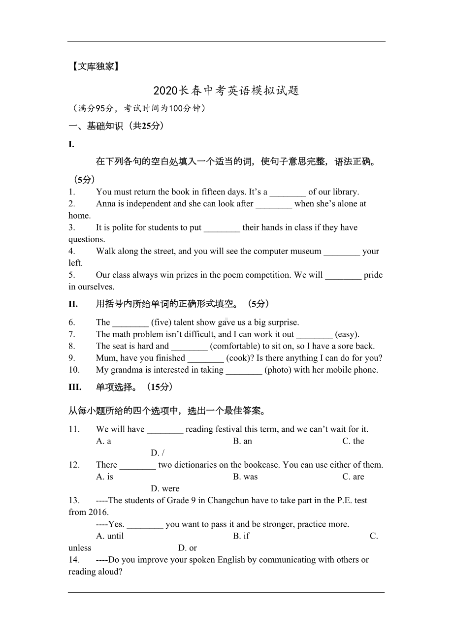 吉林长春2020中考模拟试题英语卷(含答案)(DOC 10页).doc_第1页