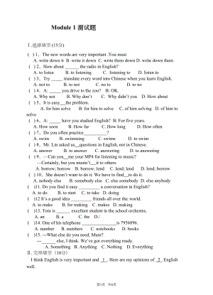 外研版八年级上英语Module1测试题含答案(DOC 6页).doc