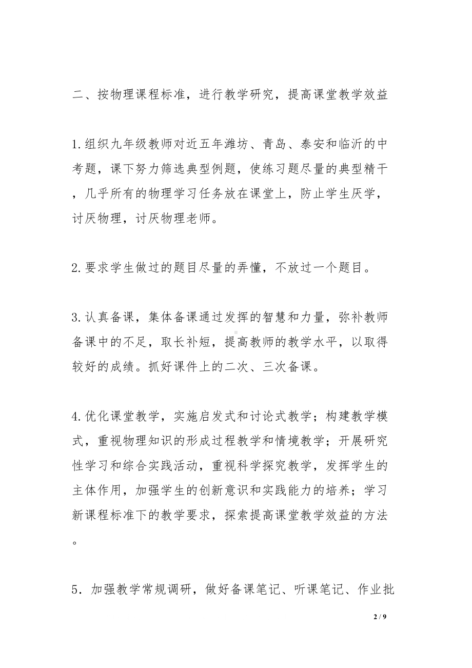 初中物理教研组工作计划(DOC 9页).docx_第2页