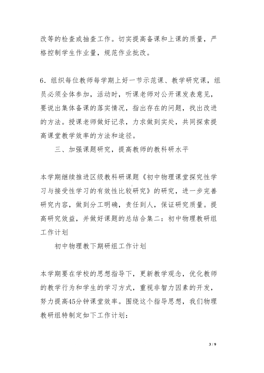 初中物理教研组工作计划(DOC 9页).docx_第3页