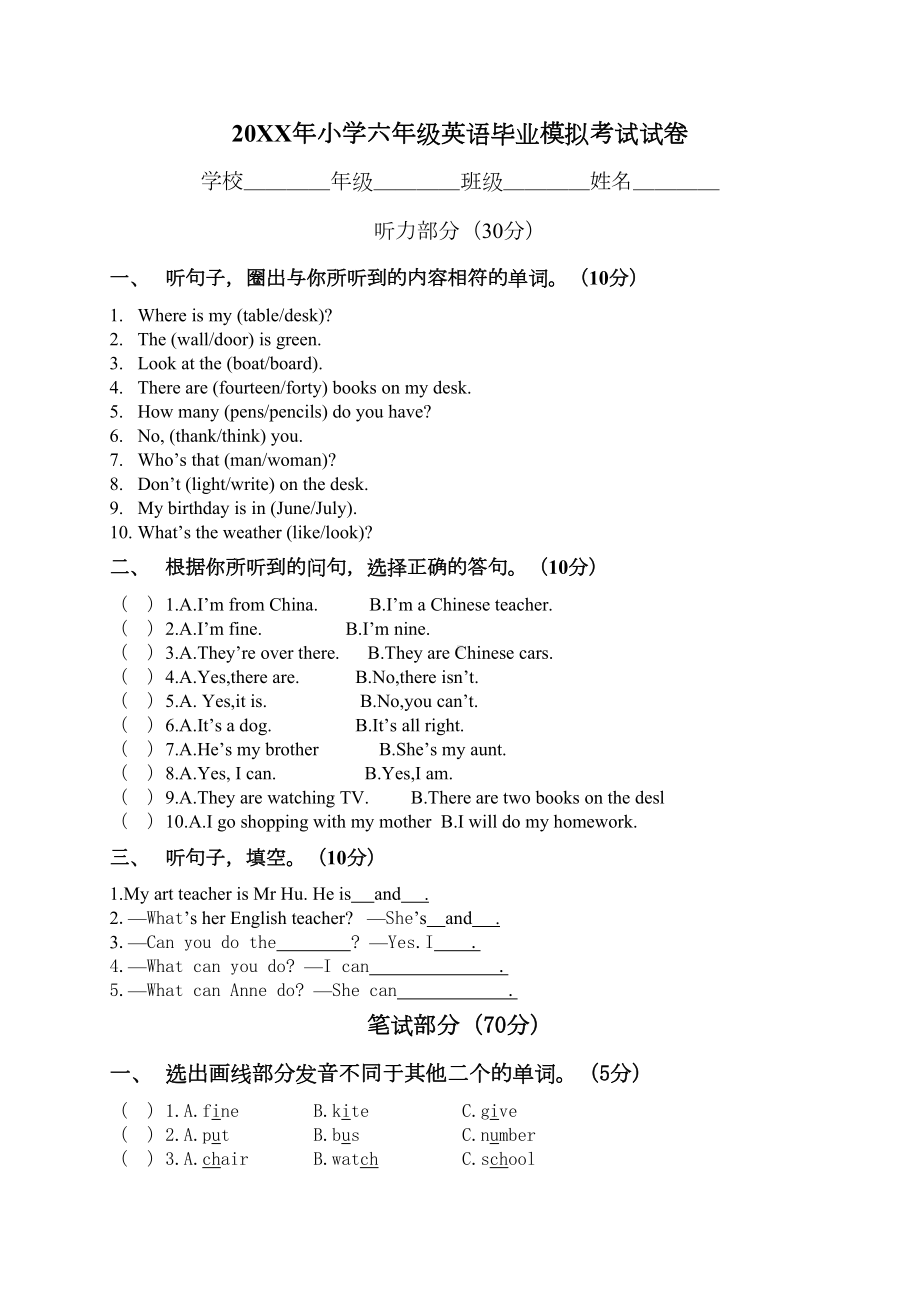 小学六年级英语毕业模拟考试试卷(DOC 7页).doc_第1页