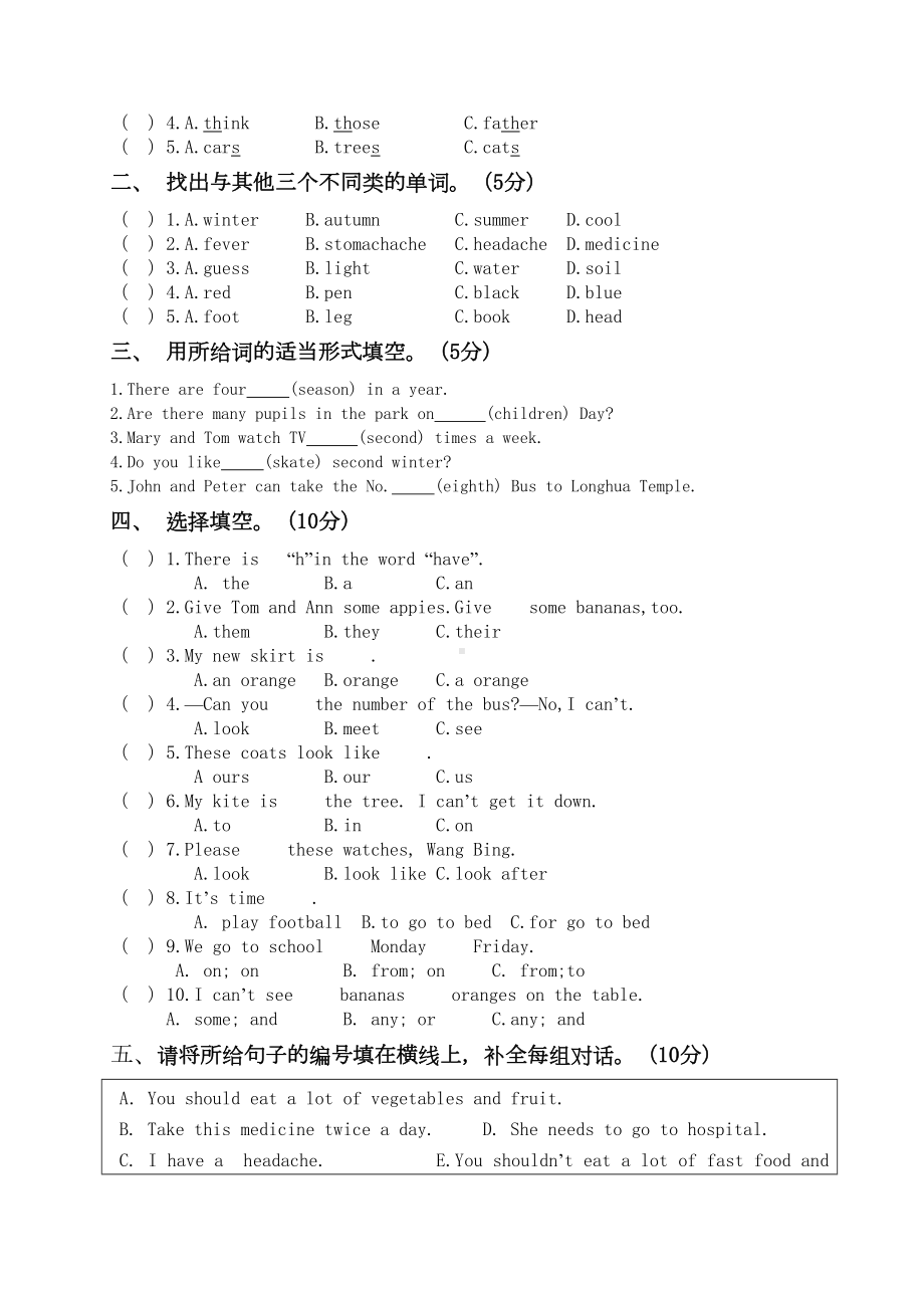 小学六年级英语毕业模拟考试试卷(DOC 7页).doc_第2页