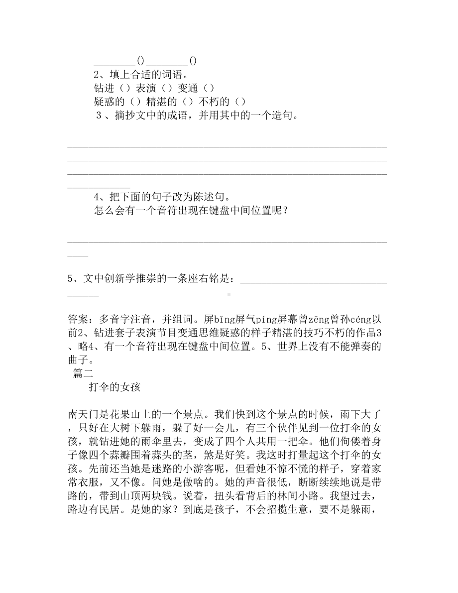 小学六年级语文现代文阅读理解练习题三篇(DOC 6页).docx_第2页