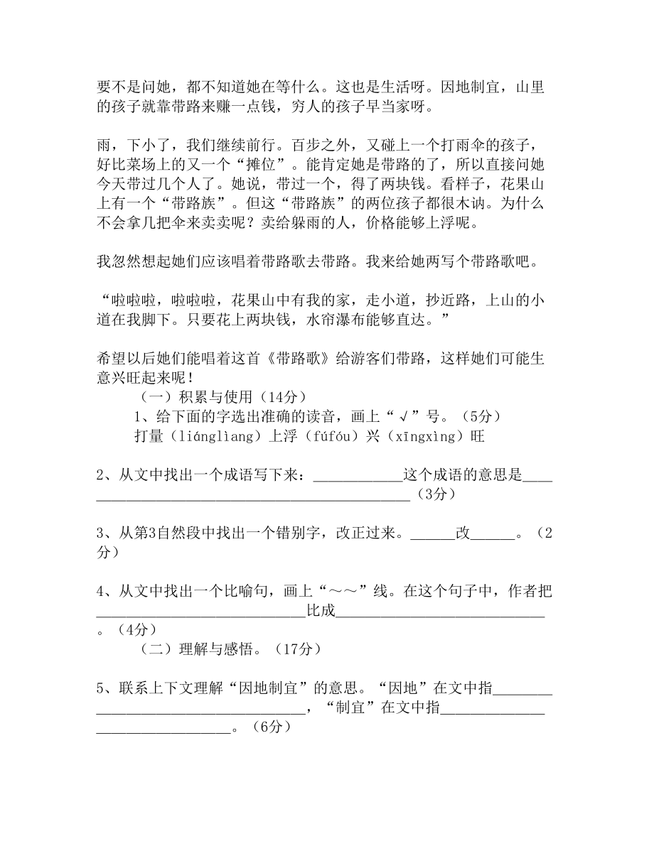 小学六年级语文现代文阅读理解练习题三篇(DOC 6页).docx_第3页