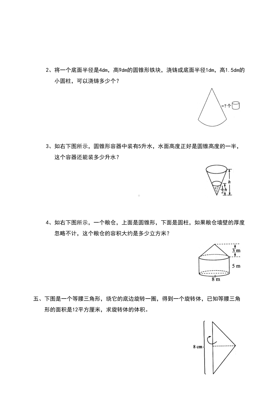 小学数学六年级下册-圆柱与圆锥圆锥的体积专项练习题(DOC 5页).doc_第3页