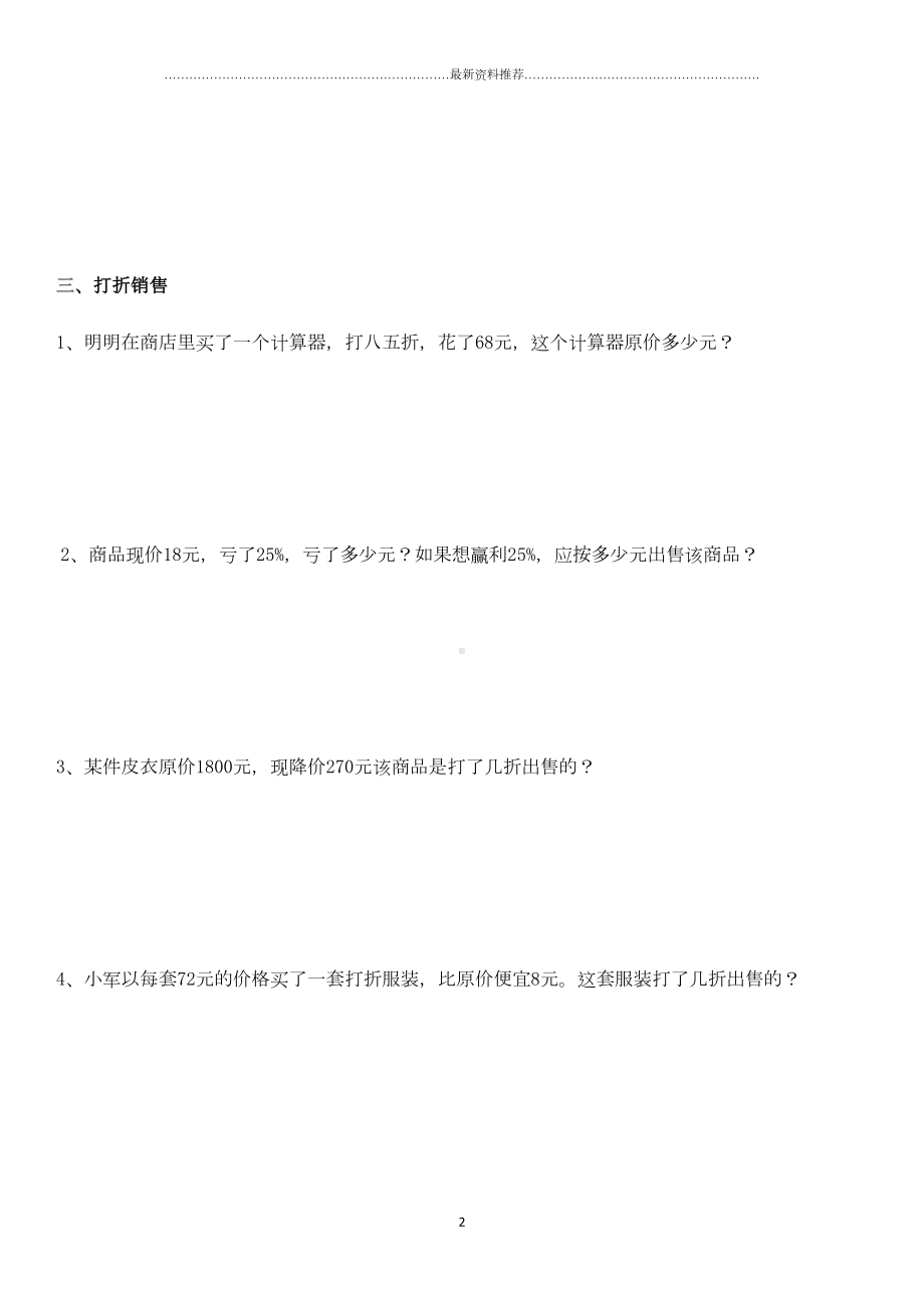 小升初应用题分类大全精编版(DOC 9页).docx_第2页