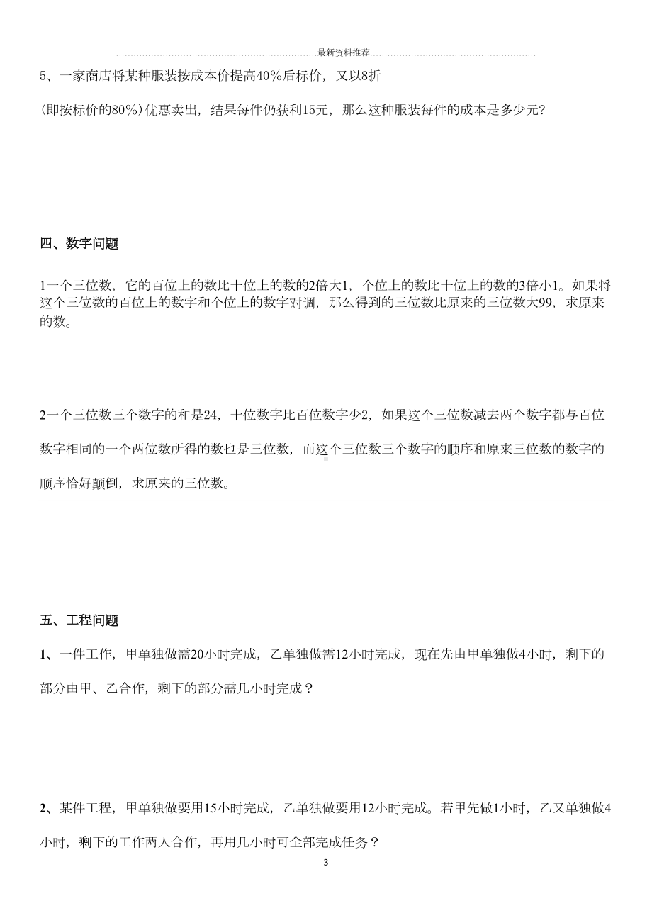 小升初应用题分类大全精编版(DOC 9页).docx_第3页