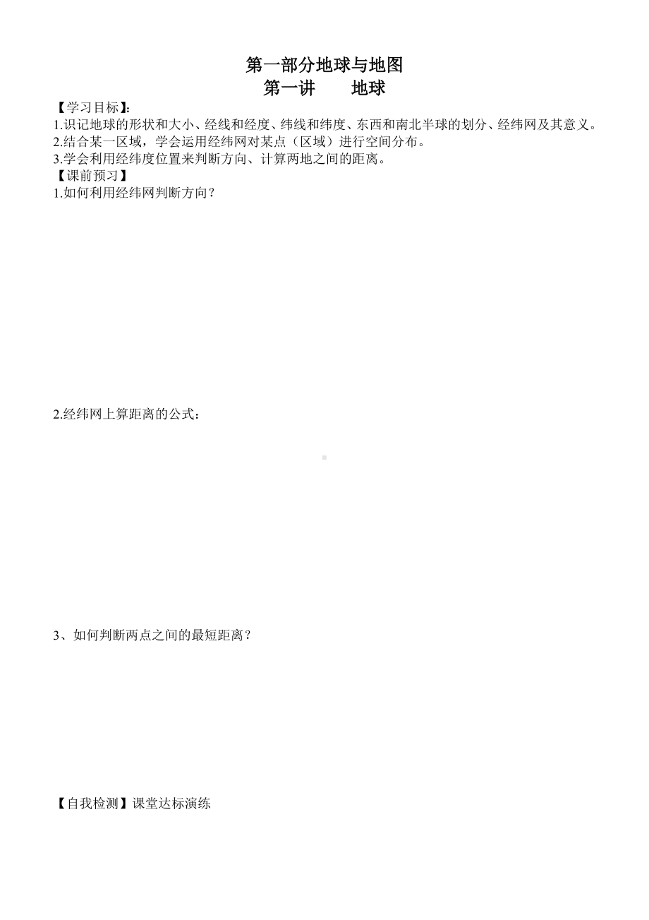 地理教学学案（高二年级区域复习使用）(世界地理部分）.doc_第1页