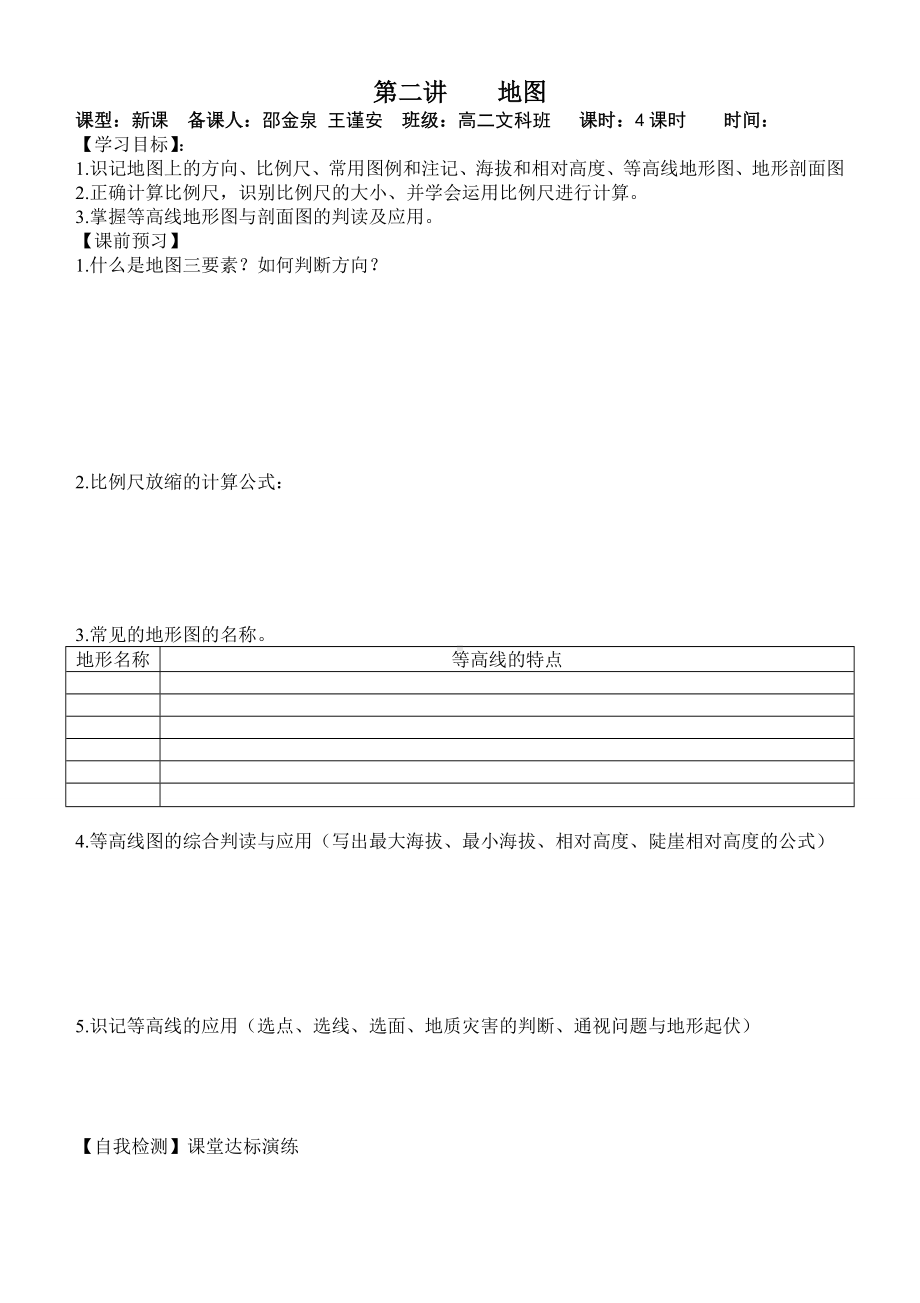 地理教学学案（高二年级区域复习使用）(世界地理部分）.doc_第2页