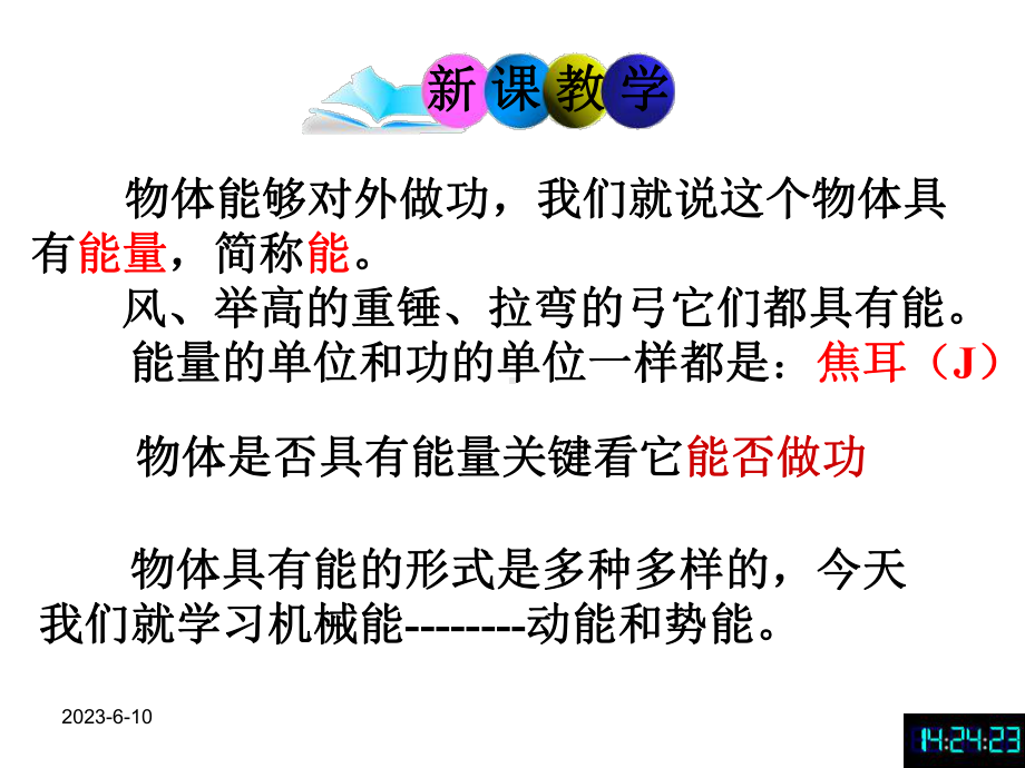 113动能和势能(获奖flash动画课件全真演绎教学内容).ppt_第2页