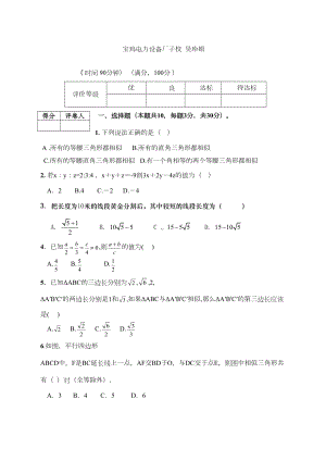 北师大版初二数学下册试题及答案(DOC 6页).docx