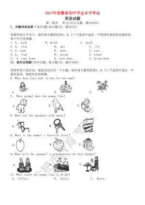 安徽省中考英语真题试题(含答案)(2021年整理)(DOC 14页).docx