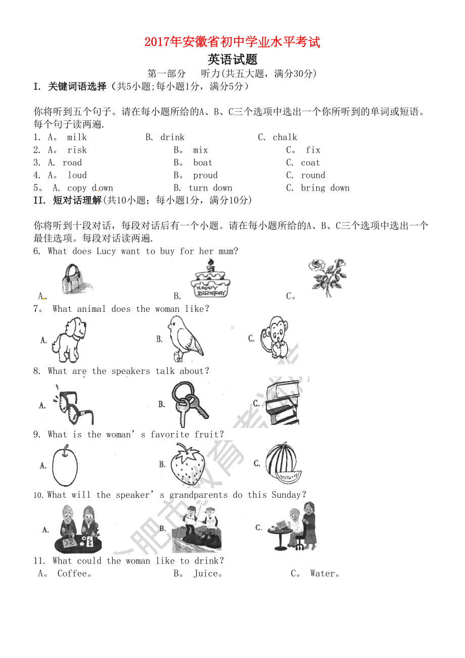 安徽省中考英语真题试题(含答案)(2021年整理)(DOC 14页).docx_第1页