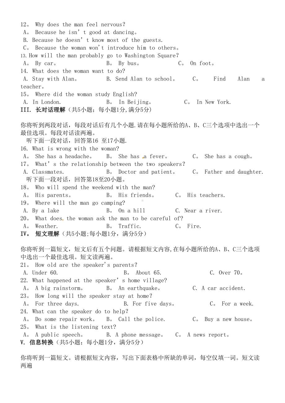 安徽省中考英语真题试题(含答案)(2021年整理)(DOC 14页).docx_第2页