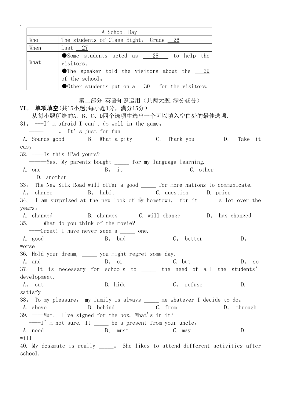 安徽省中考英语真题试题(含答案)(2021年整理)(DOC 14页).docx_第3页