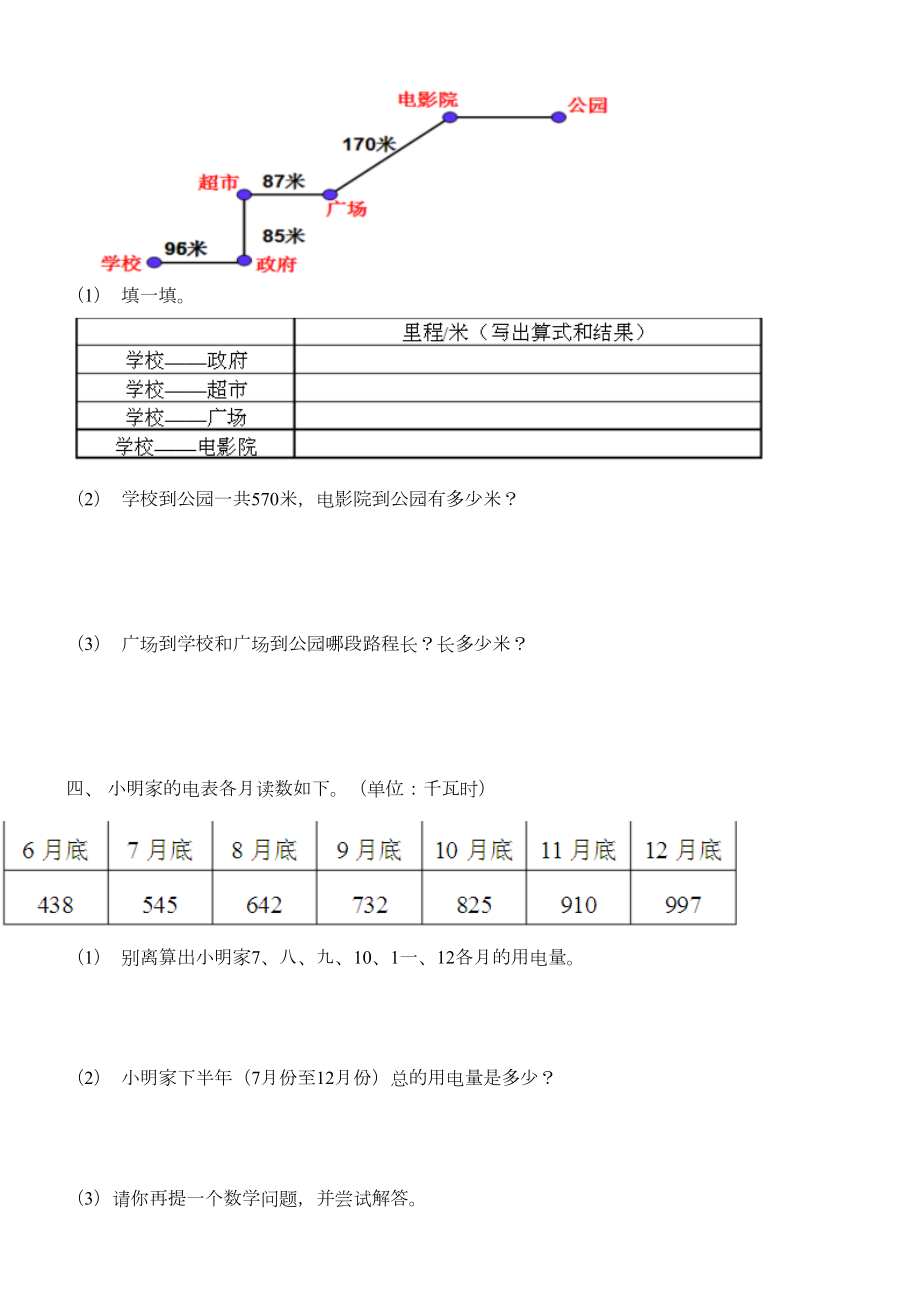 北师大版三年级里程表练习题(DOC 5页).docx_第3页