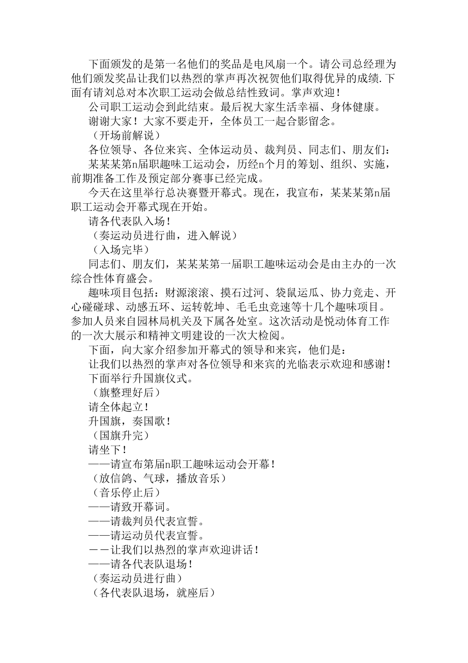 公司趣味运动会开幕式主持词(DOC 5页).docx_第2页