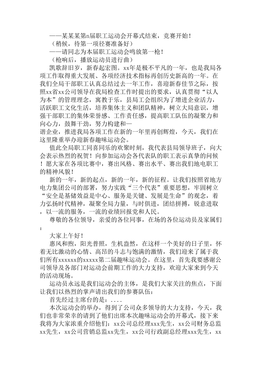 公司趣味运动会开幕式主持词(DOC 5页).docx_第3页