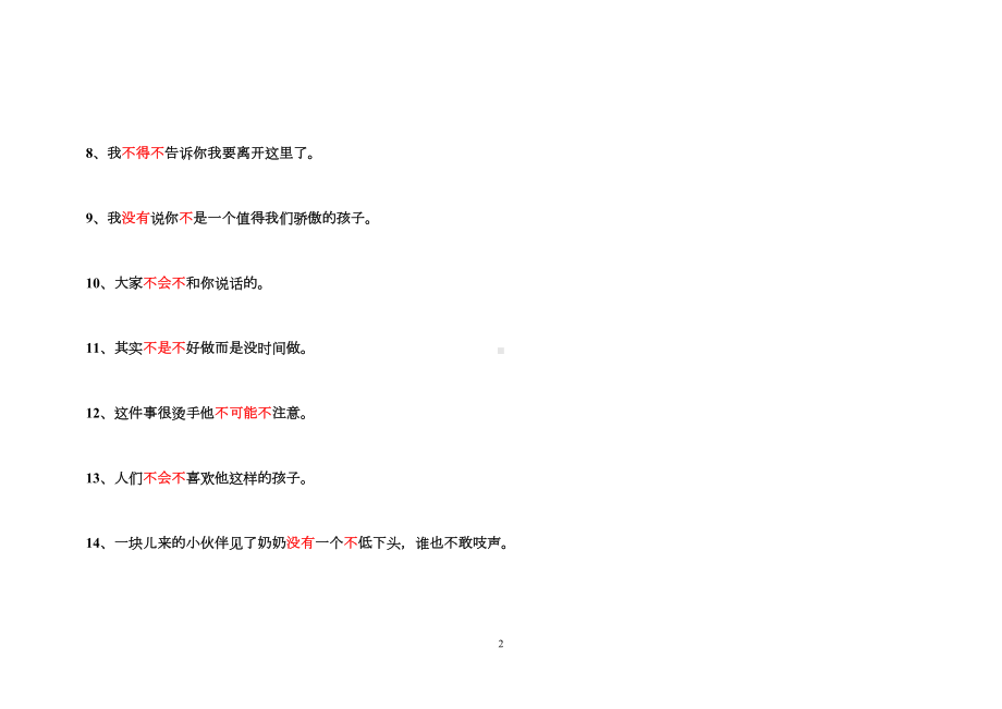 双重否定句改陈述句练习及答案重点讲义资料(DOC 9页).doc_第2页