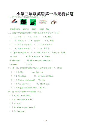 小学三年级英语第一单元测试题(DOC 4页).docx