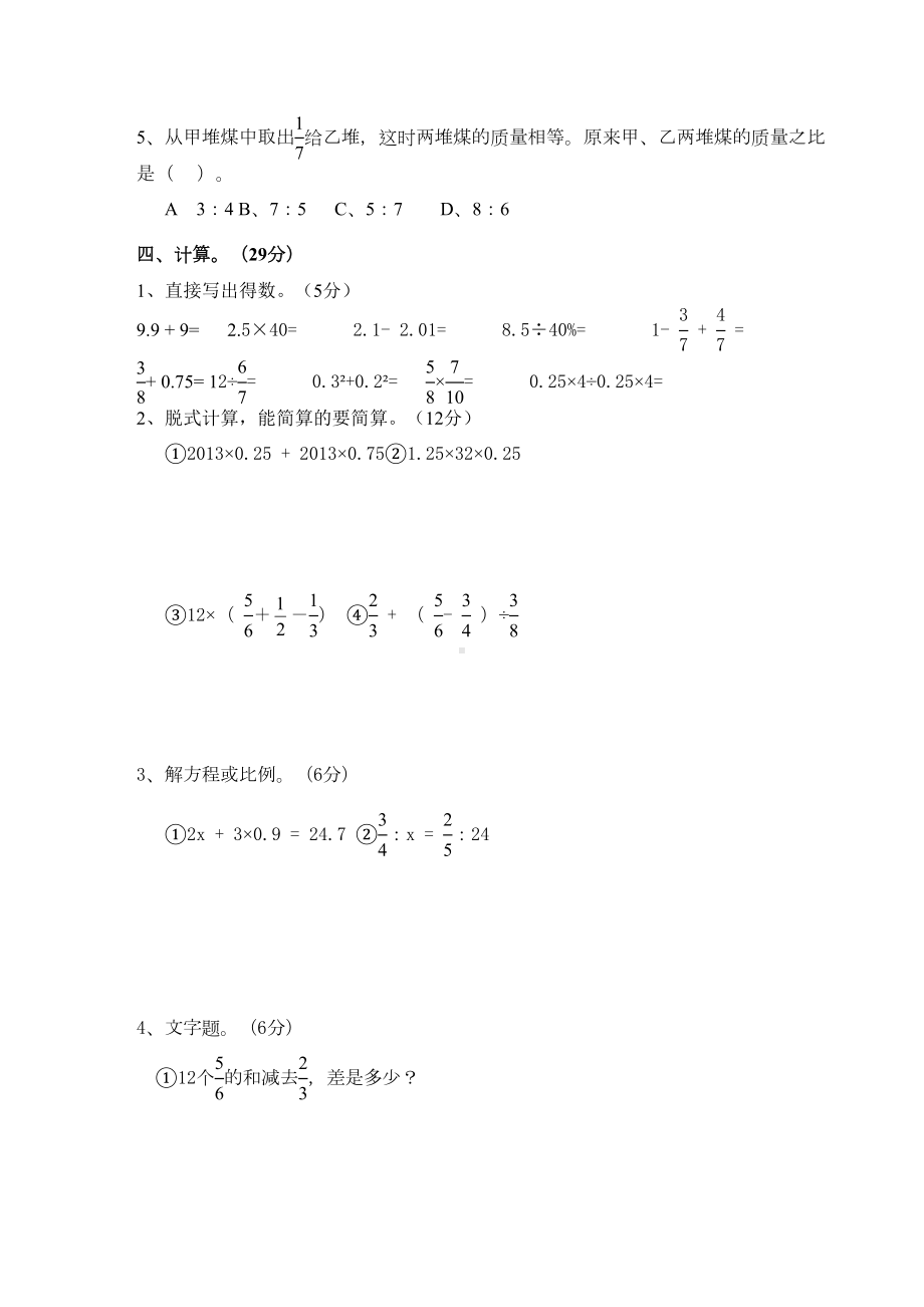 小学六年级数学小升初毕业试卷及答案(DOC 10页).doc_第3页