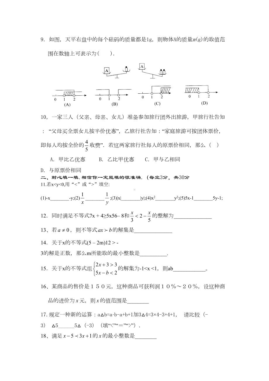 初中数学不等式试题及答案一(DOC 6页).doc_第2页