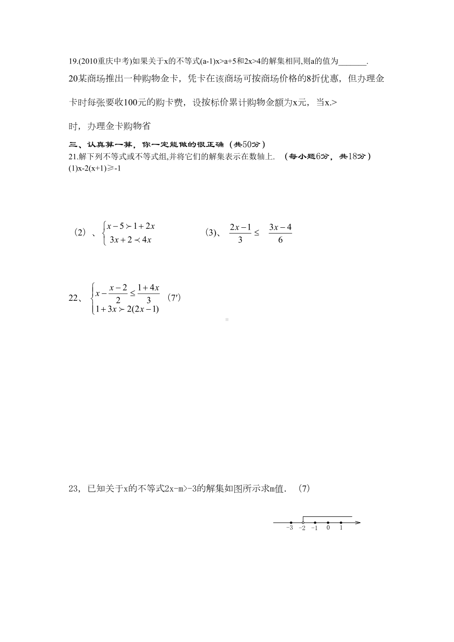 初中数学不等式试题及答案一(DOC 6页).doc_第3页