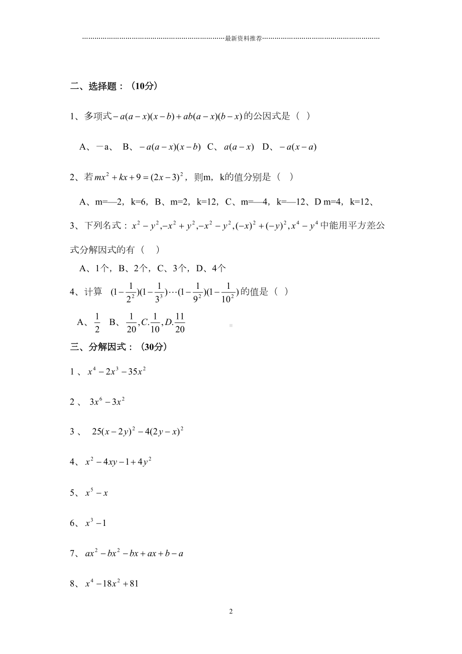 因式分解练习题精选(含提高题)精编版(DOC 6页).doc_第2页