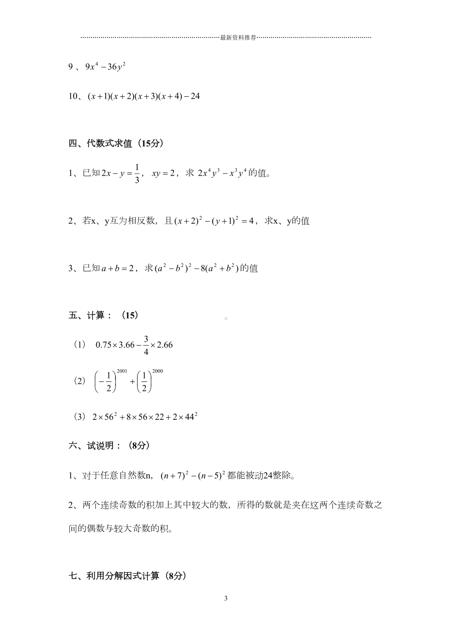 因式分解练习题精选(含提高题)精编版(DOC 6页).doc_第3页